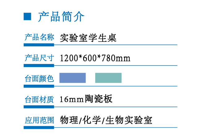 1214實(shí)驗(yàn)室學(xué)生桌