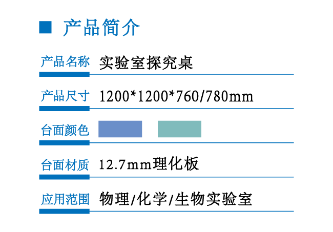 1214實(shí)驗(yàn)室探究桌