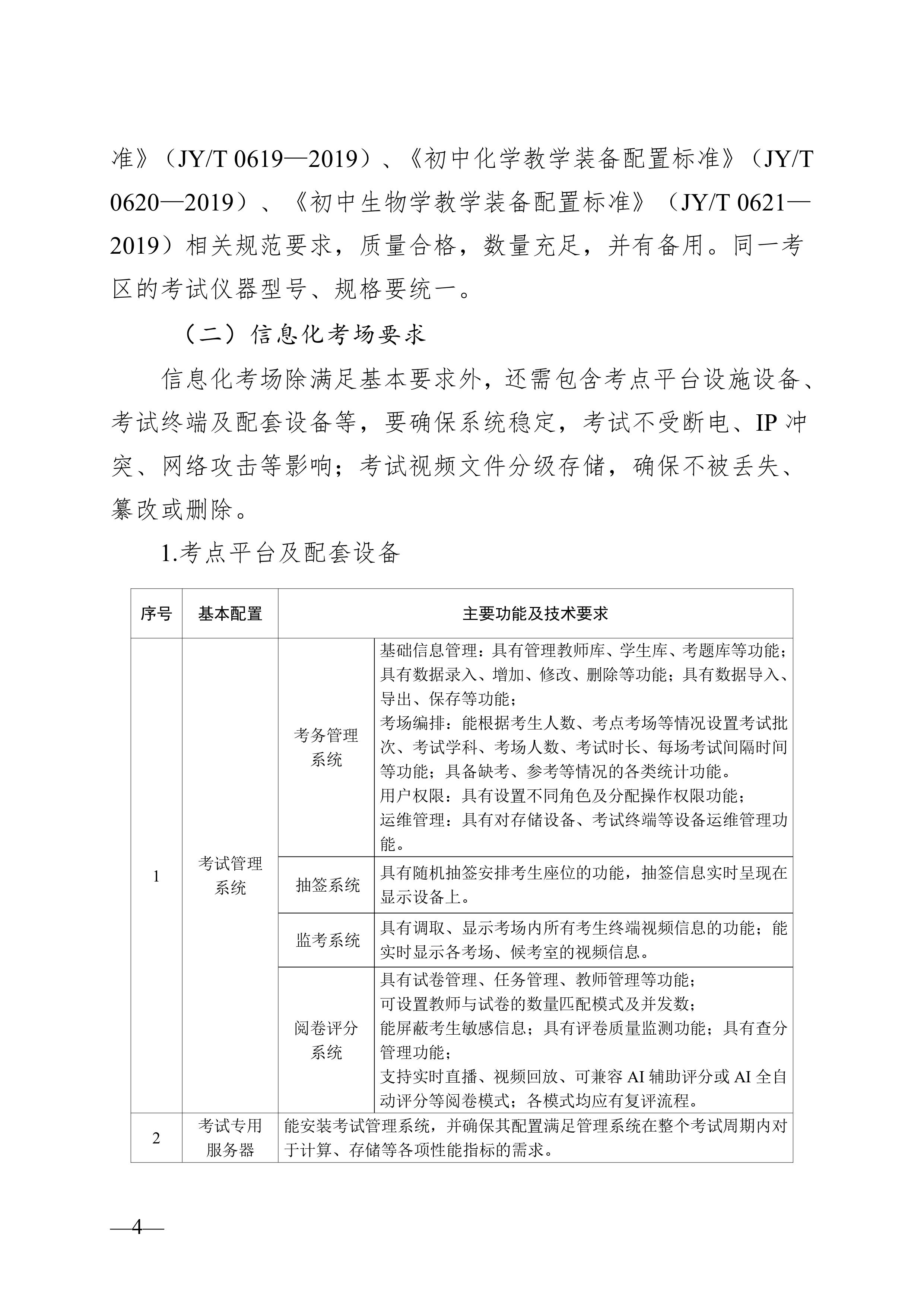 湖南省教育廳關(guān)于印發(fā)《湖南省初中學(xué)業(yè)水平實(shí)驗(yàn)操作考試考場(chǎng)建設(shè)指南（試行）》的通知-圖片-3